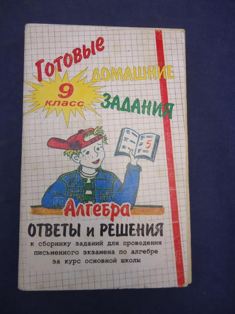 Гдз для сборника задач для подготовки и проведения письменного экзамена по алгебре за класс