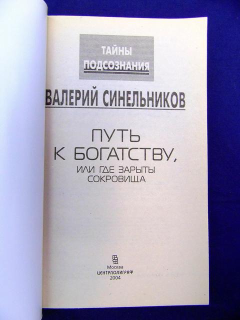ПУТЬ К БОГАТСТВУ ИЛИ ГДЕ ЗАРЫТЫ СОКРОВИЩА СКАЧАТЬ БЕСПЛАТНО ПУТЬ К БОГАТСТВУ ИЛИ ГДЕ ЗАРЫТЫ СОКРОВИЩА СКАЧАТЬ БЕСПЛАТНО