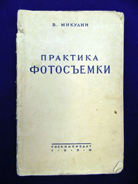 Микулин книги скачать