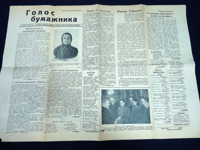 Голос бумажника. Бюллетень бумажной фабрики им. Горького и Л. О. Союза ...