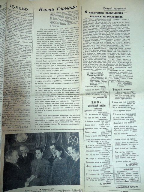 Голос бумажника. Бюллетень бумажной фабрики им. Горького и Л. О. Союза ...