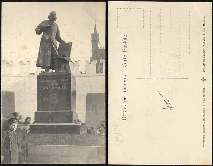 Памятник Ивану Федорову В Москве Фото Описание Памятник Ивану Федорову В Москве Фото Описание