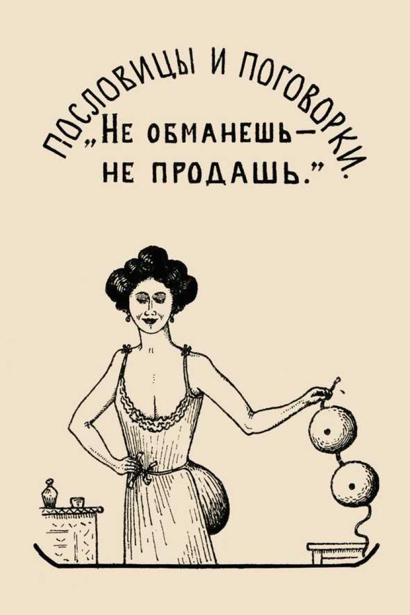 Поговорки обмануть себя Поговорки обмануть себя