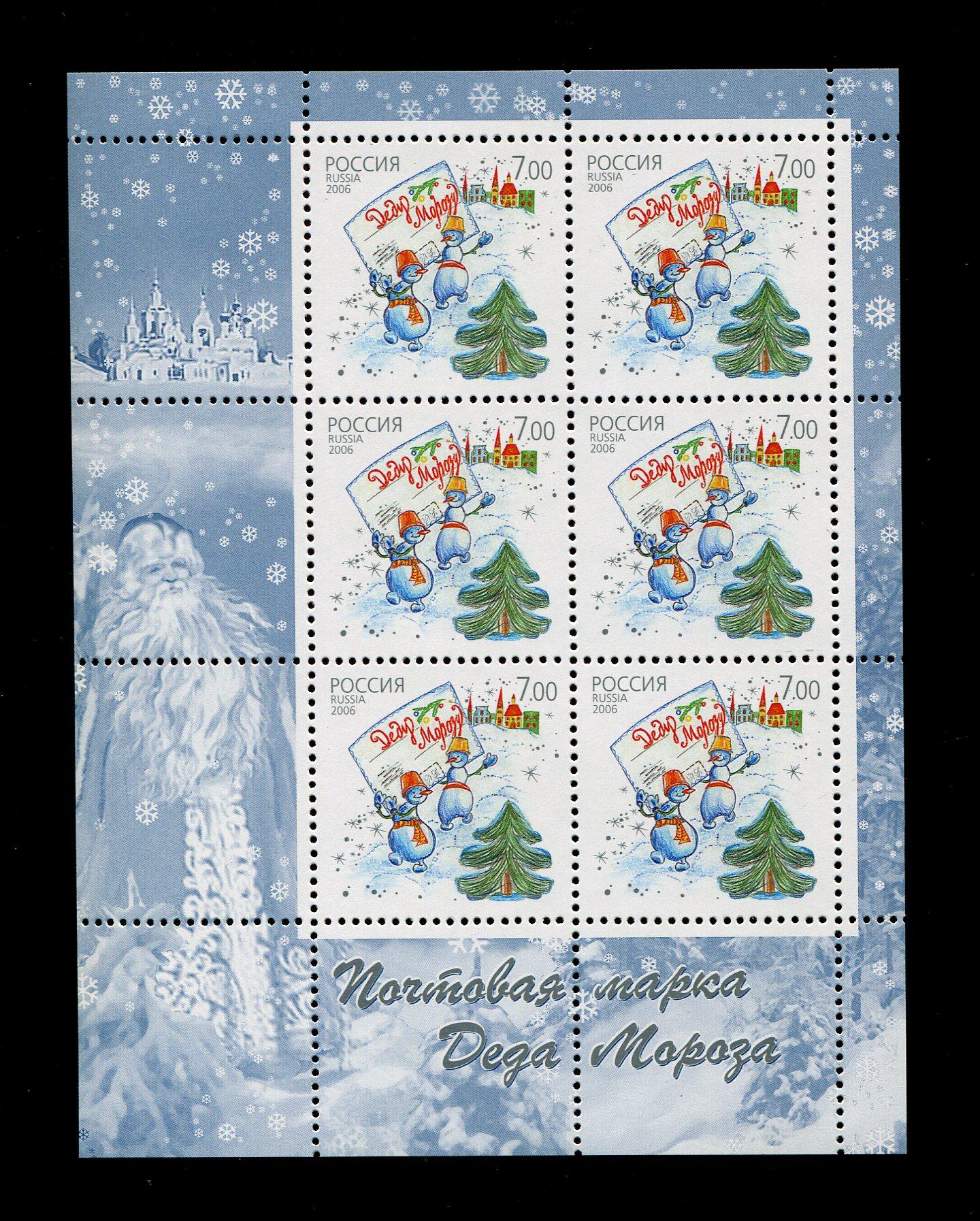 Лист. Почтовая марка Деда Мороза 2006 г. Россия (АМ6)15539756