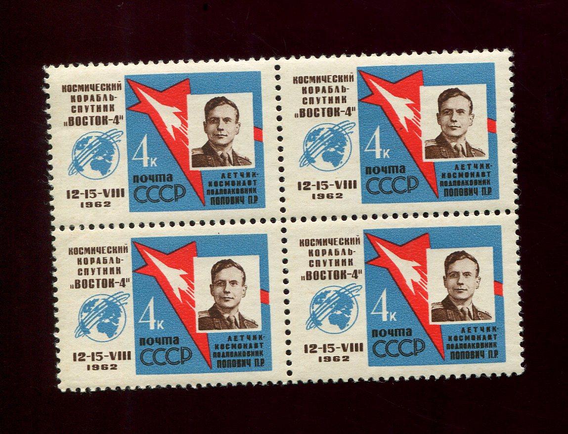 Марка. Групповой полет А. Г. Николаева и П. Р. Поповича в космос 1962 г ...
