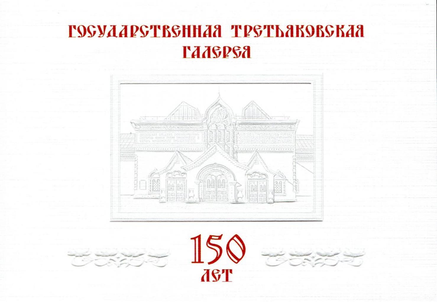 Буклет Третьяковской галереи