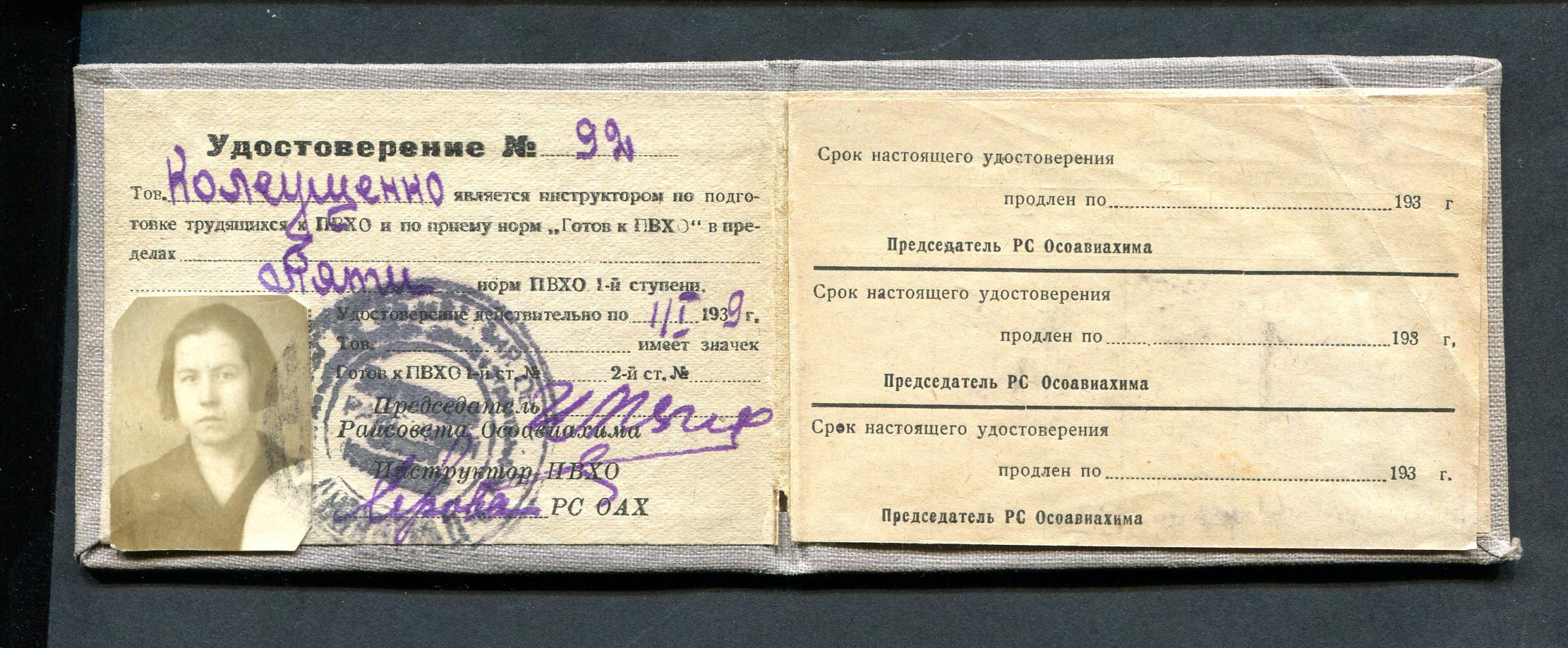 ОСОАВИАХИМ удостоверение